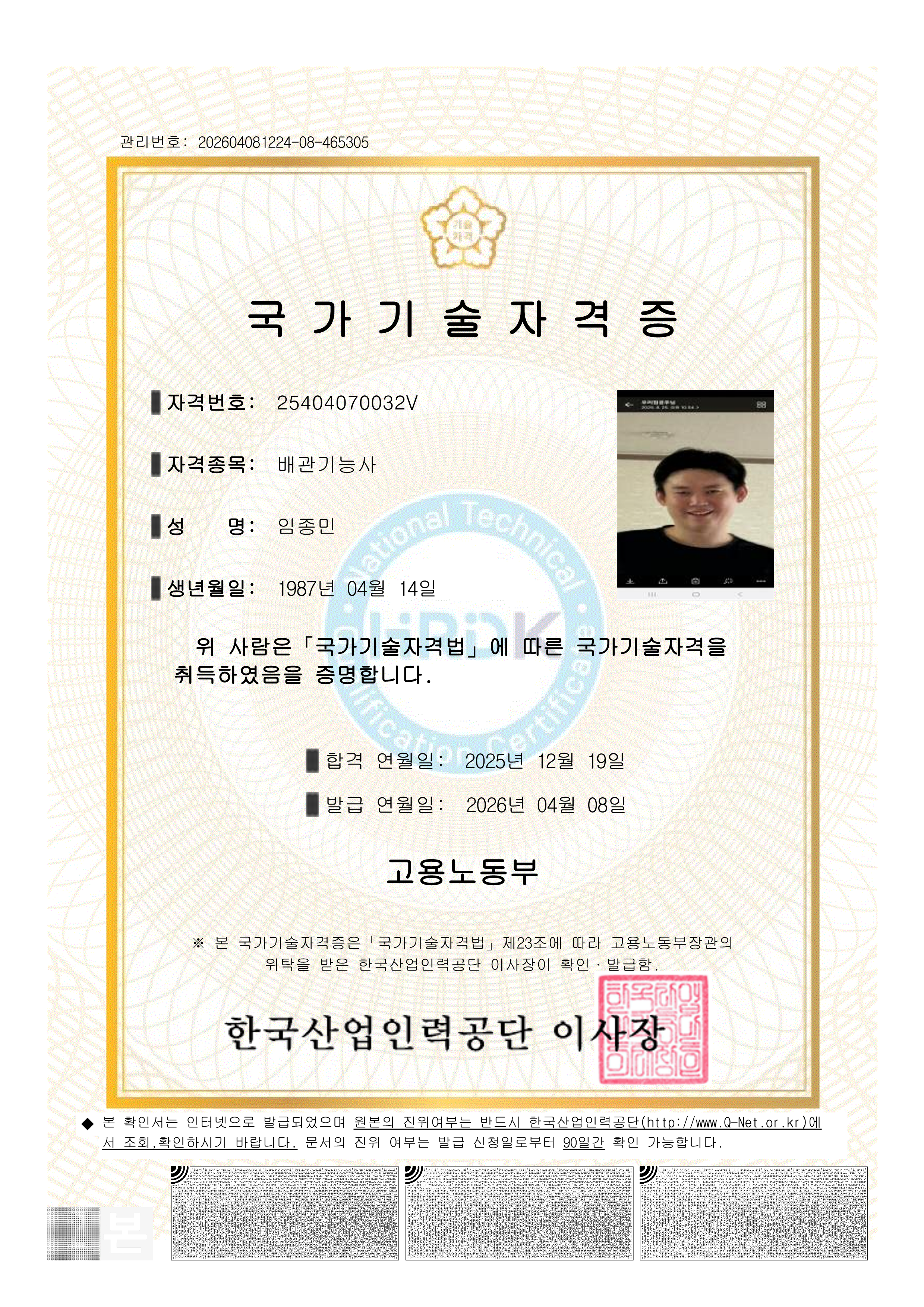 국가기술자격증 배관기능사